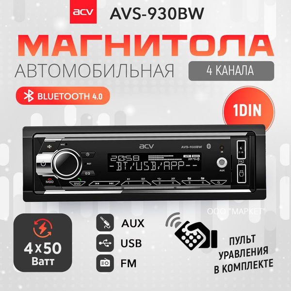 Магнитола-USB ACV AVS-930BW1 DIN - купить в интернет-магазине OZON с ...
