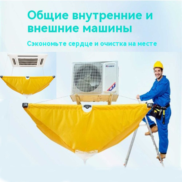 Сервис пакет для мойки кассетного кондиционера - купить с доставкой по ...