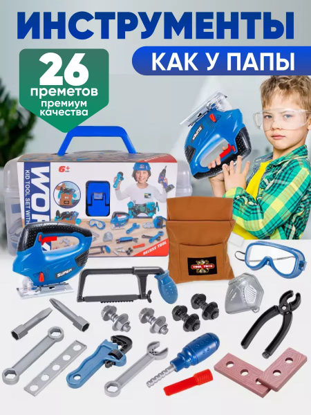 Набор инструментов игрушечных в чемодане лобзик детский - купить с ...