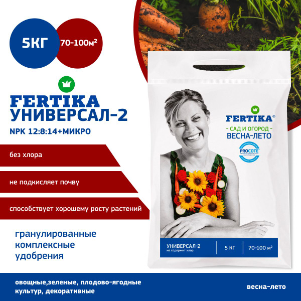 Удобрение Fertika Универсал-2 Сад и огород Весна-Лето 5 кг - купить с ...