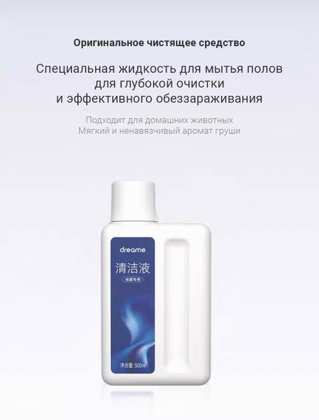 Не пенящееся моющее средство для робота-пылесоса Dreame bot купить на ...