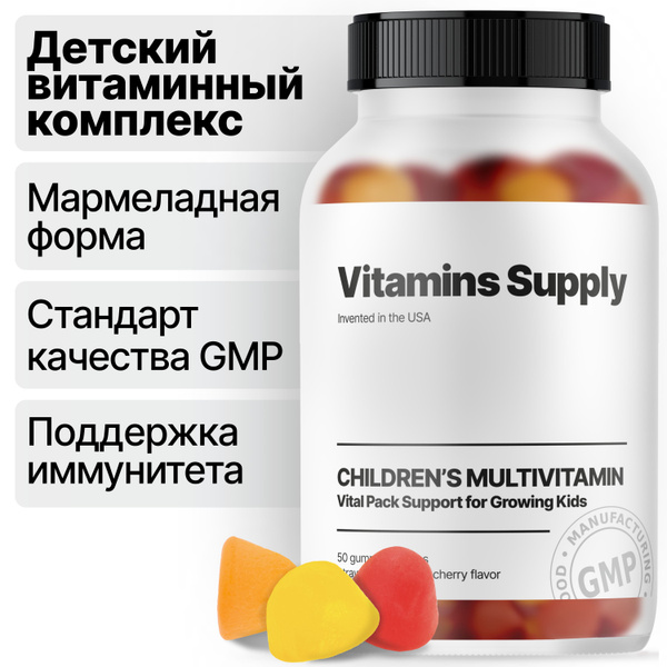 Витаминный комплекс для детей с 3-х лет Vitamins Supply - купить с ...