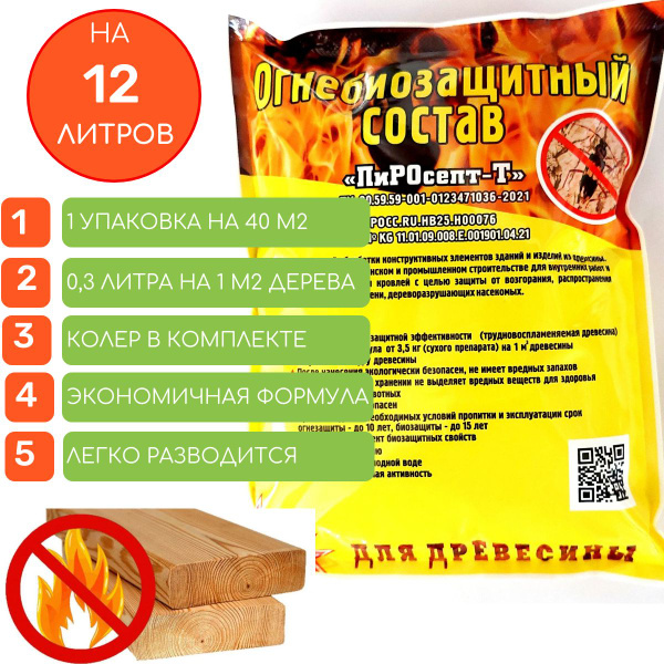 Огнебиозащита для древесины на 12 литров концентрат (1,045кг ...