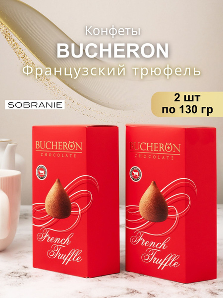 Конфеты Французский трюфель BUCHERON (Бушерон) 130 гр 2 шт - купить с ...