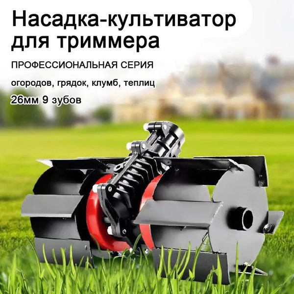 Оснастка для садовой техники Оснастка для садовой техники ...