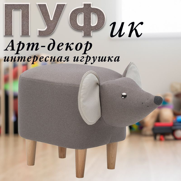 Пуф-животное Leset POUFCOMBI, Рогожка, 33х65х41 см - купить по выгодной ...