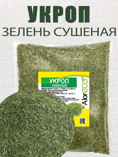 Укроп зелень сушеная, 1000 гр - купить с доставкой по выгодным ценам в ...