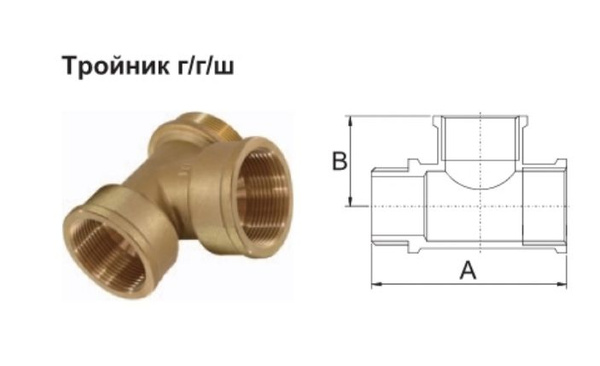 Тройник tim 1 2. Тройник tim 1 2
