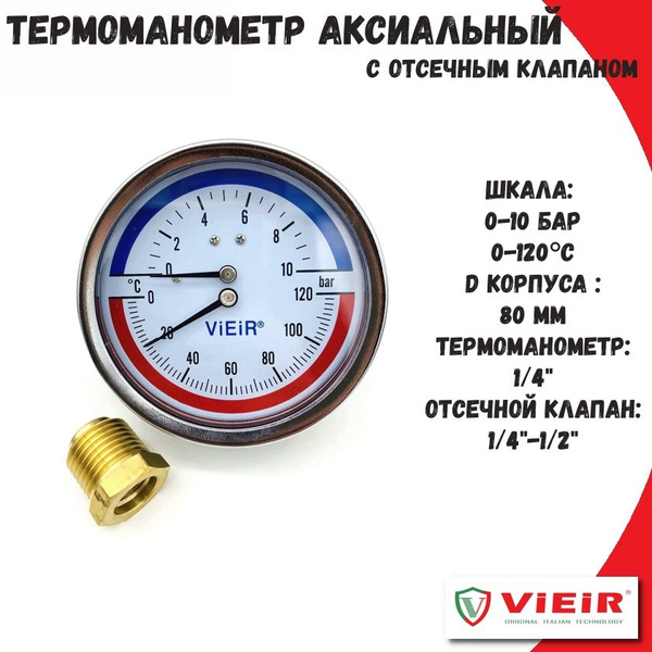 Термоманометр аксиальный 1/2" 10 бар 120С ViEiR купить на OZON по ...