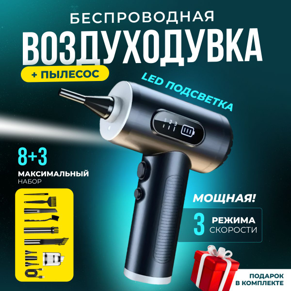 Воздуходувка пылесос портативная электрическая, компрессор для чистки ...