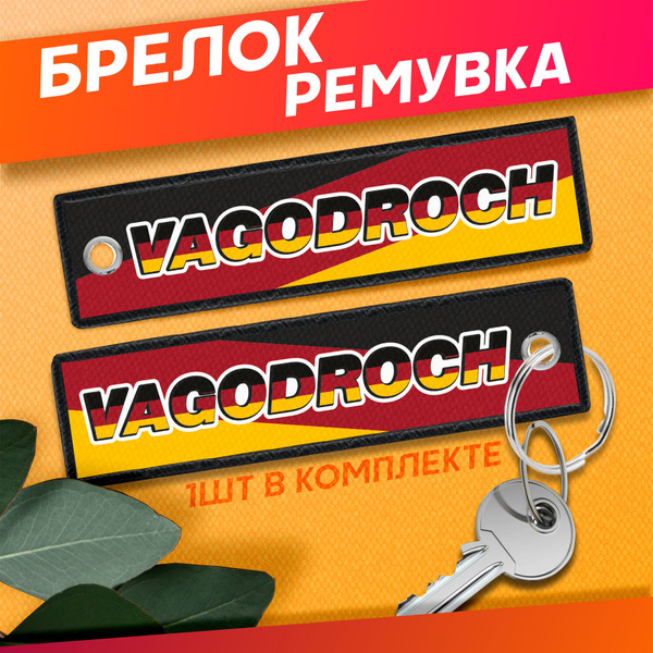 Ремувка Брелок для ключей vagodroch - купить с доставкой по выгодным ...
