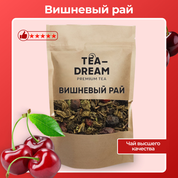 Чай зеленый листовой для заваривания Вишневый рай - купить с доставкой ...
