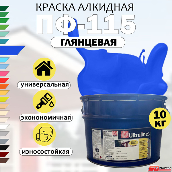Эмаль РАДУГАМАЛЕР ПФ-115 РАДУГА Ultra Lines Гладкая, Алкидная ...