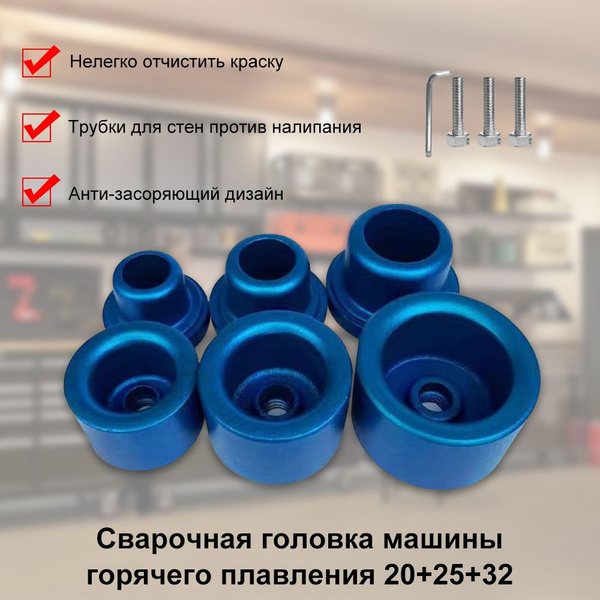 Насадка тефлоновая на круглый паяльник для пайки полипропиленовых труб ...