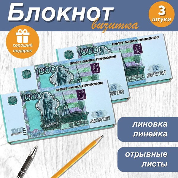 Блокнот-визитка для записей и заметок в линейку отрывной пачка денег ...
