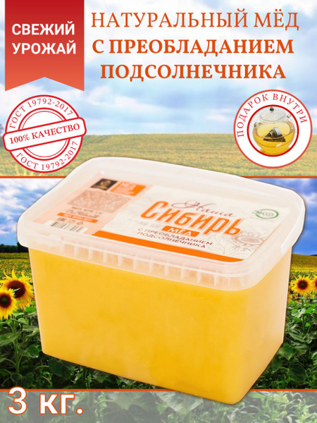 Мед натуральный подсолнечника 3кг, урожай 2023 купить на OZON по низкой ...
