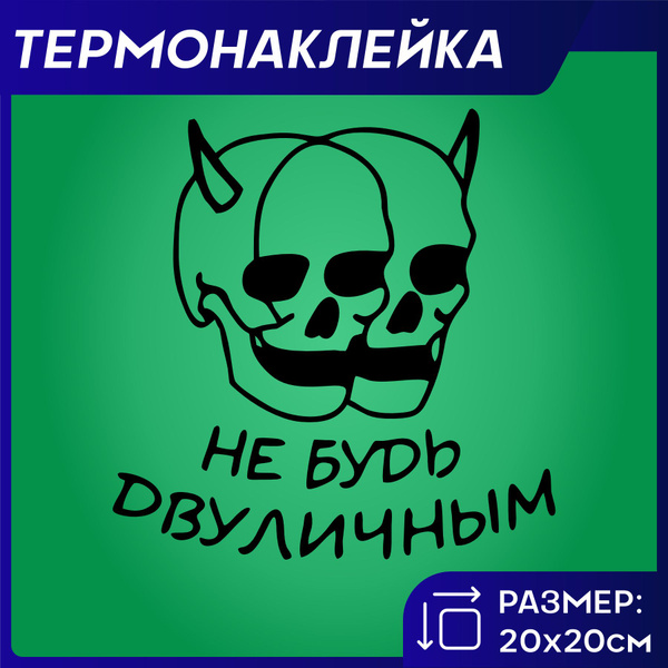 Термонаклейка на одежду Андеграунд Underground - купить с доставкой по ...
