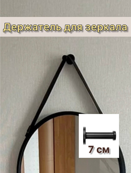 Держатель крепление для зеркала на ремне купить на OZON по низкой цене ...