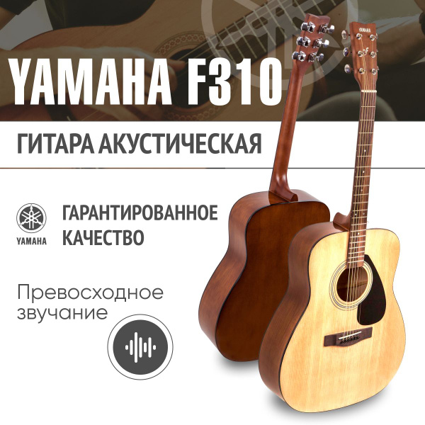Гитара акустическая Yamaha F310 - купить с доставкой по выгодным ценам ...