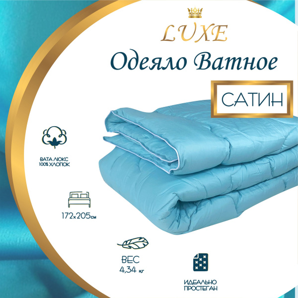 Одеяло ДОМ ТЕКСТИЛЯ ватное ОВ, 172x205, Зимнее, Всесезонное, с ...