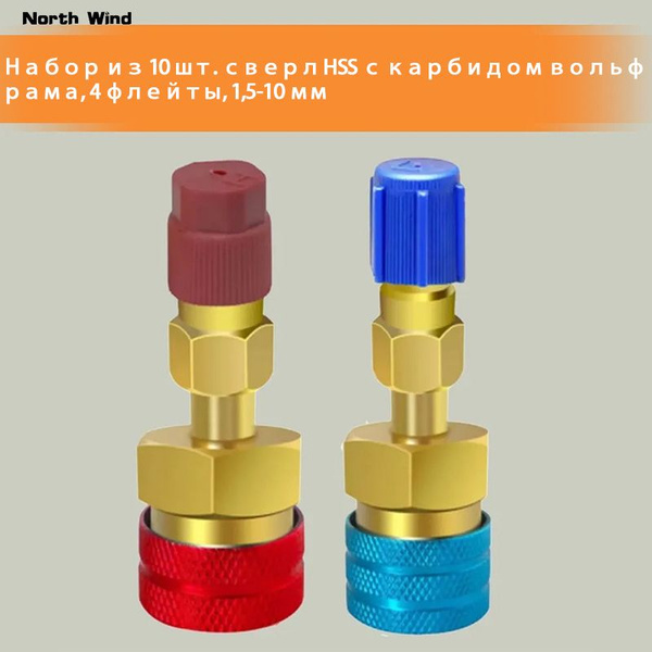 R1234yf на R134a Быстрый переходник/Применимо к автомобильным ...