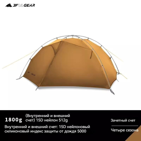 Палатка 2-местная 3F UL GEAR TaiJi2-2 купить c доставкой на OZON по ...