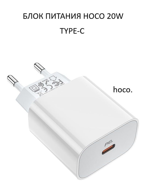 Блок питания HOCO 20w type-c - купить с доставкой по выгодным ценам в ...