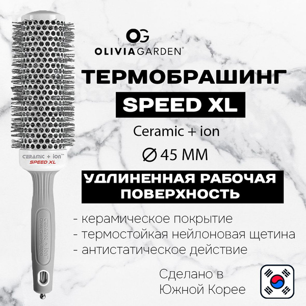 OLIVIA GARDEN Термобрашинг Speed XL Ceramic+ion, 45мм - купить с ...