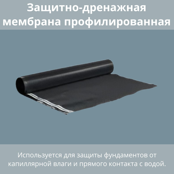 Защитно-дренажная мембрана профилированная 2x10 м 20 м - купить с ...