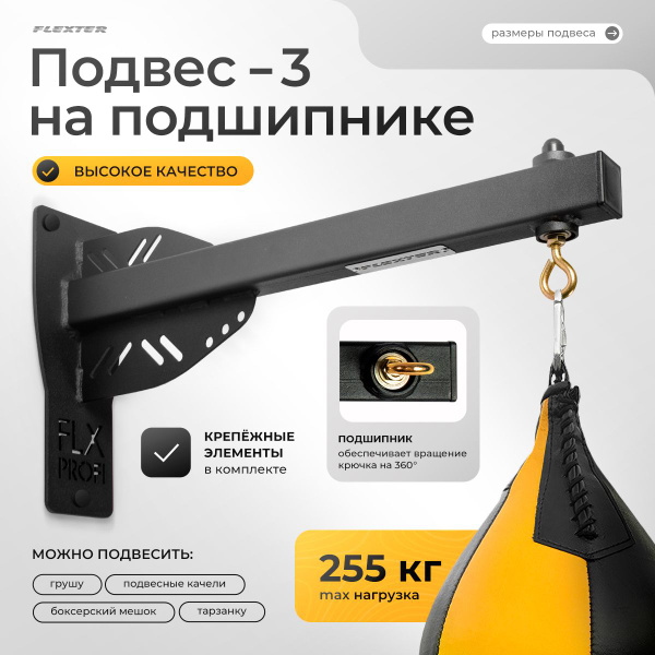 Кронштейн настенный для боксерского мешка, подвес разборный, крепление ...