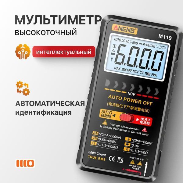 Мультиметр цифровой с прозвонкой автоматический автомобильный тестер ...
