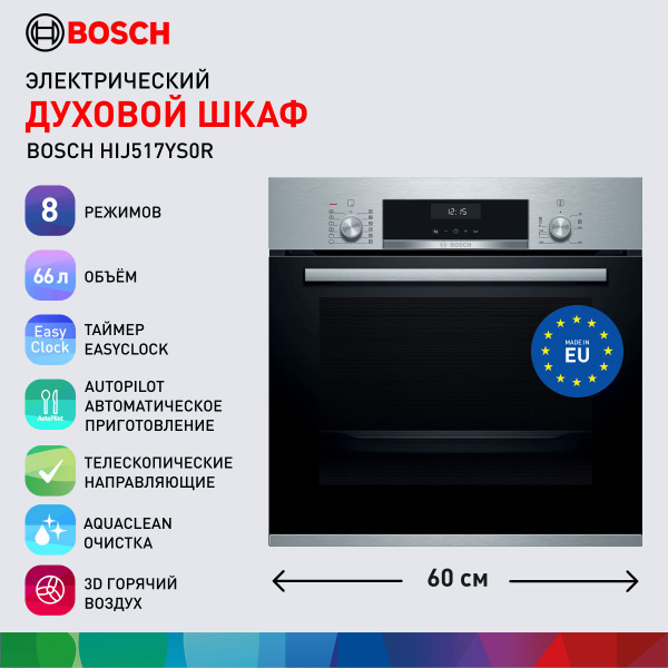 Bosch Духовой шкаф электрический встраиваемый HIJ517YS0R с паром ...