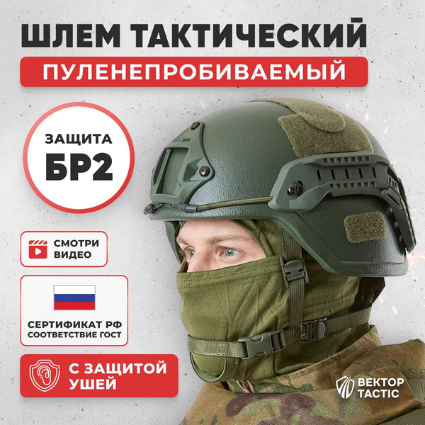 Шлем тактический военный с ушами купить на OZON по низкой цене (1746108757)