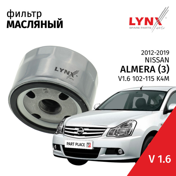 Фильтр масляный Nissan Almera (3) G15 / Ниссан Альмера 2012 2013 2014 ...