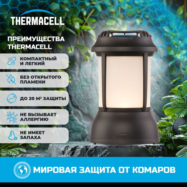 Лампа противомоскитная Thermacell Patio Shield - купить с доставкой по ...