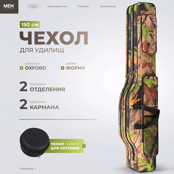 Чехол рыболовный для удочек 150 см, сумка для удочек с катушками, чехол ...