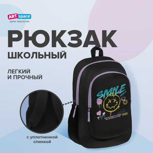 Рюкзак школьный ArtSpace Classic "Pretty smile" с уплотненной спинкой ...