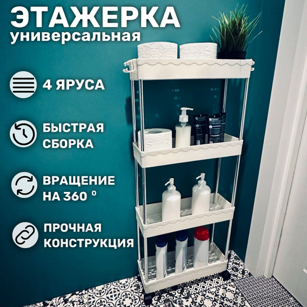 Этажерка на колесиках узкая, полки для ванной, стеллаж для кухни_13см ...