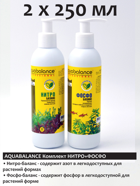 Aquabalance Фосфо-баланс 250мл и Нитро-баланс 250мл удобрение для ...