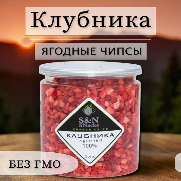 Клубника сублимированная целая "Здоровая еда" В ПЭТ-БАНКЕ 35 г - купить ...