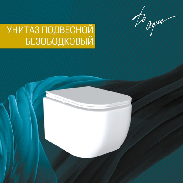 Унитаз подвесной безободковый De Aqua Elegance c технологией Rimless ...