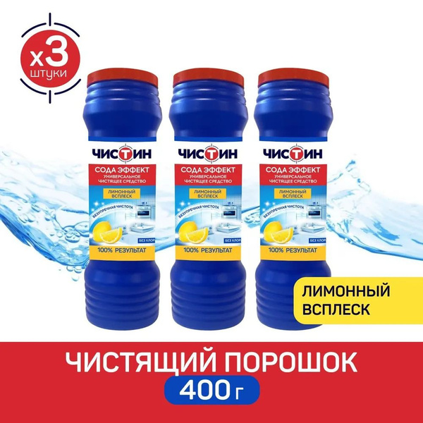 Чистин Средство чистящее Лимонный всплеск 400г 3шт - купить с доставкой ...