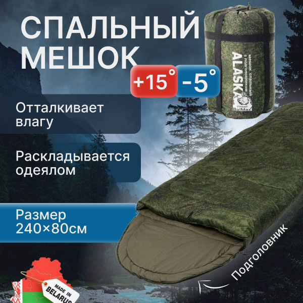 Спальный мешок туристический до -5 градусов для охоты, рыбалки - купить ...