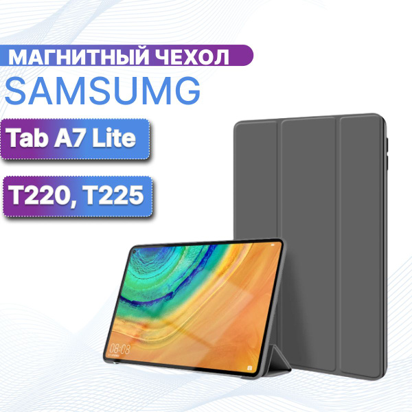 Магнитный чехол на планшет самсунг таб а7 lite диагональю 8.7 / черный ...