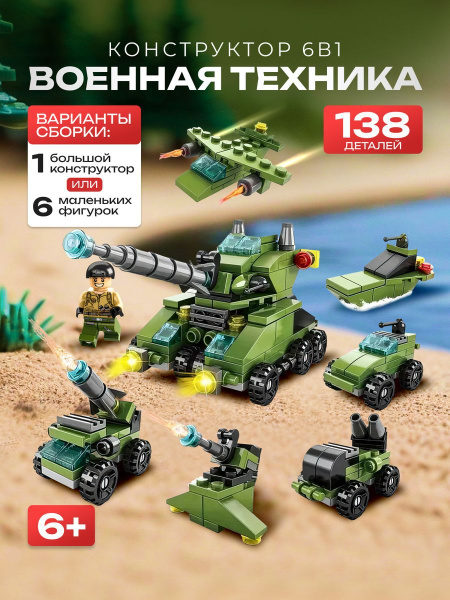 Конструктор военная техника - купить с доставкой по выгодным ценам в ...