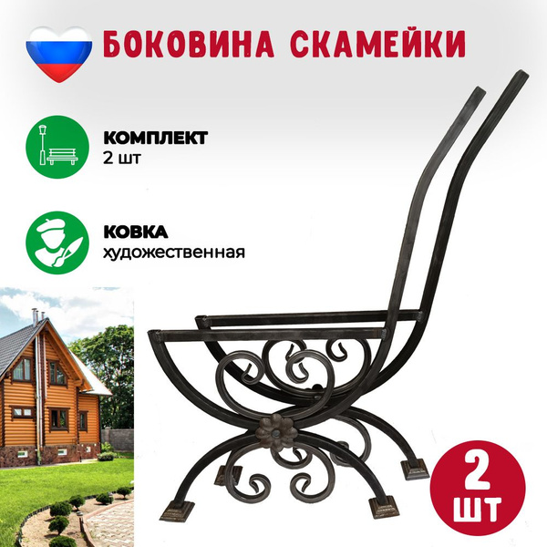 Каркас садовой скамьих54х85 см - купить по низким ценам с доставкой в ...