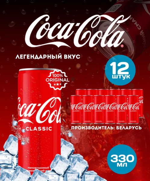 Coca-Cola Classic 0,33л. 12шт. / Кока-Кола Классик 0,33л. 12шт - купить ...