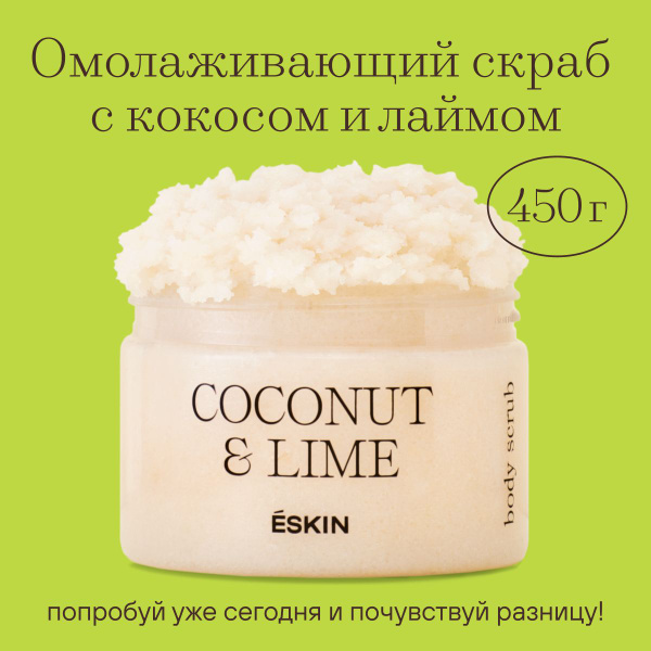 Eskin Touch Скраб для тела антицеллюлитный соляной с натуральными ...
