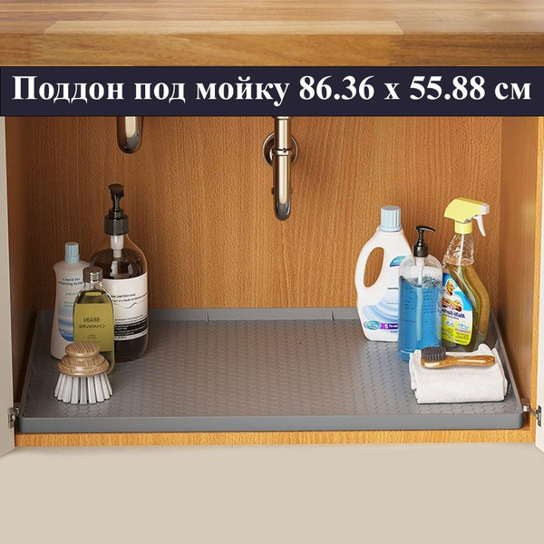 Поддон под мойку,86.36х55.88см купить на OZON по низкой цене (1434244734)