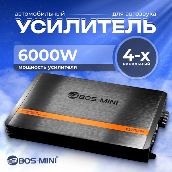 Усилитель звука автомобильный 4 канальный для сабвуфера для колонок ...